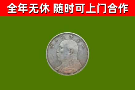 遵义烟酒回收袁大头.jpg
