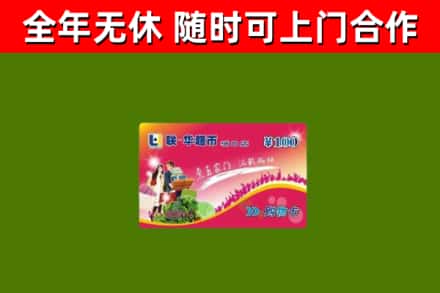 遵义烟酒回收超市卡.jpg